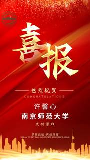 说明: 许馨心